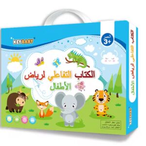 Montessori Educational Toy Busy Activity Learning – Building Arabic vocabulary- بناء المفردات العربية