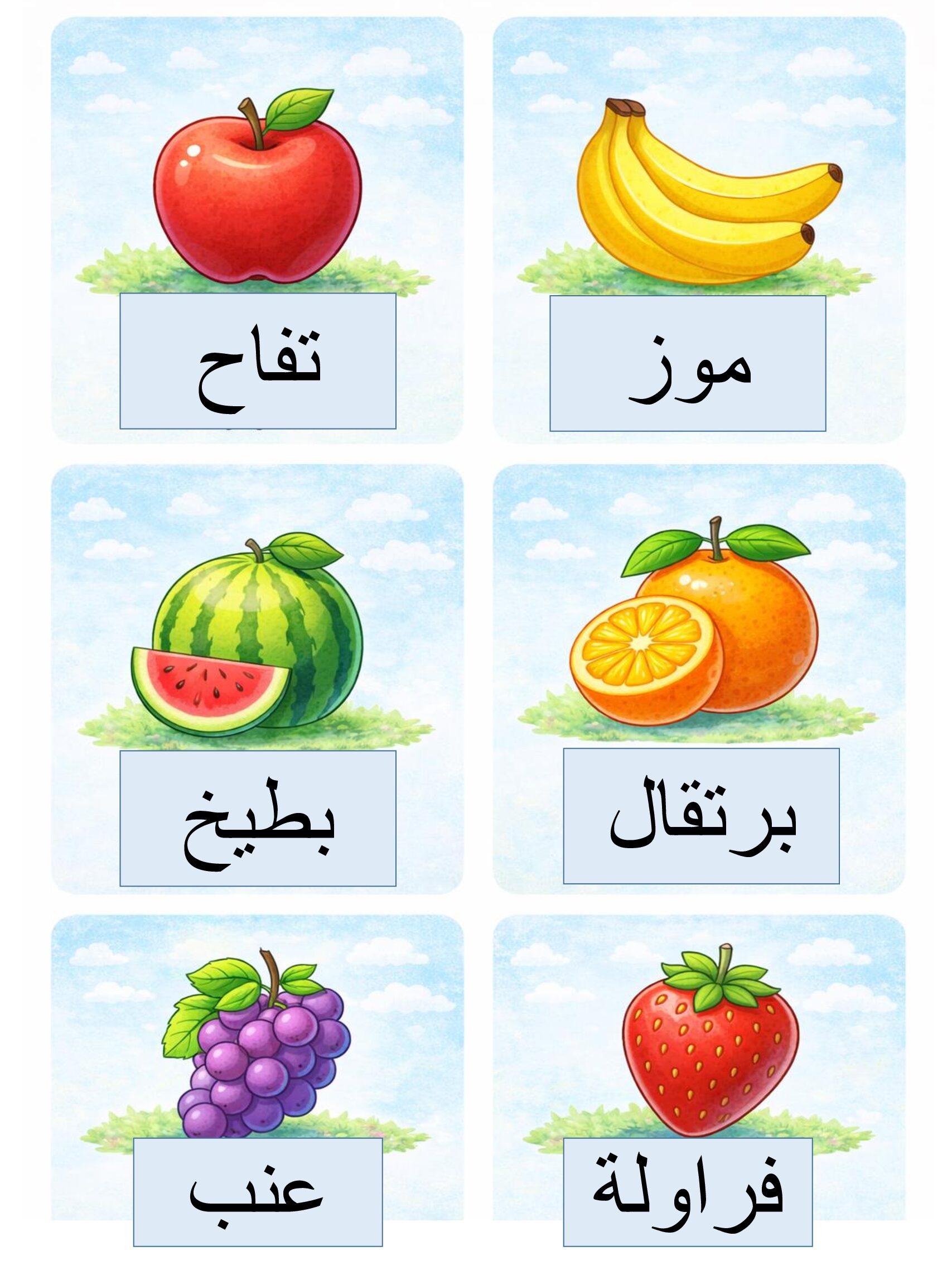 Fruits Flash Cards -الفواكه