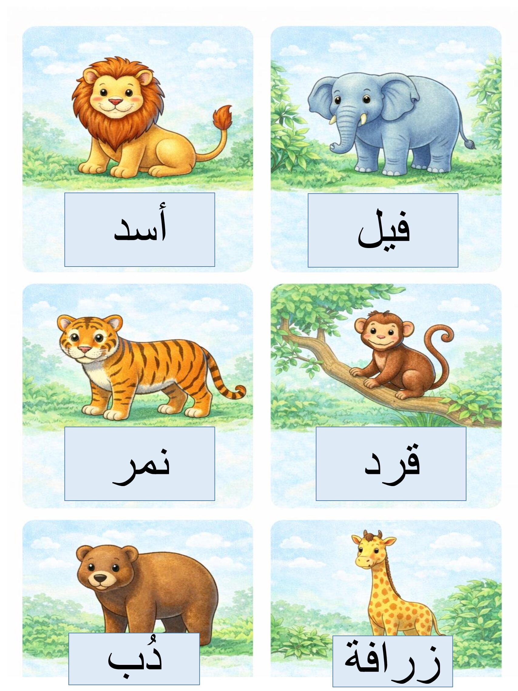Wild Animals Flash Cards – حيوانات الغابة
