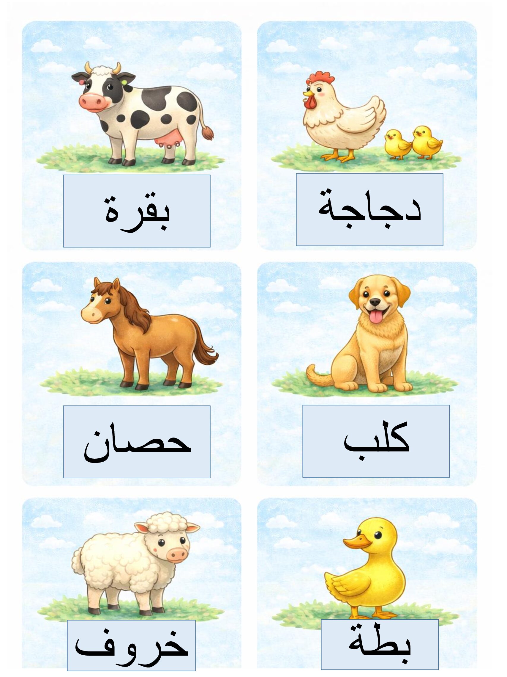 Farm animals- Flash cards- حيوانات المزرعة