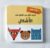 Arabic English First Words Board Book for Kids, My First Learning Book in Arabic, Montessori Early Vocabulary and Language Development Book-قصص من كلمتين وأكثر
